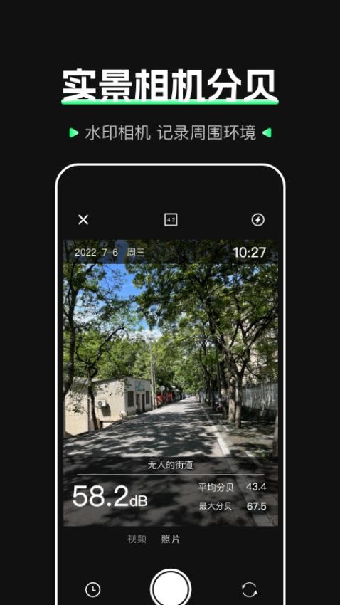 标准噪音分贝检测仪appv1.0.7 2