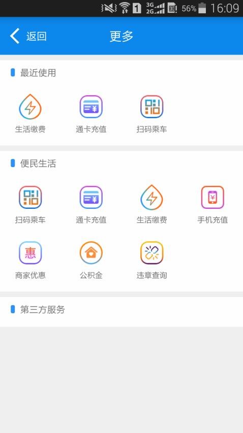 绵州通最新版本v3.0.4(5)