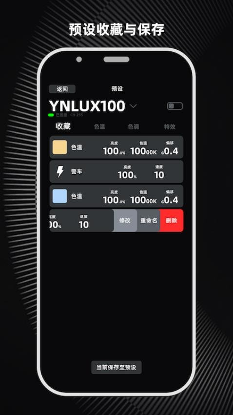 永诺摄像灯控制yongnuov6.4.0 3