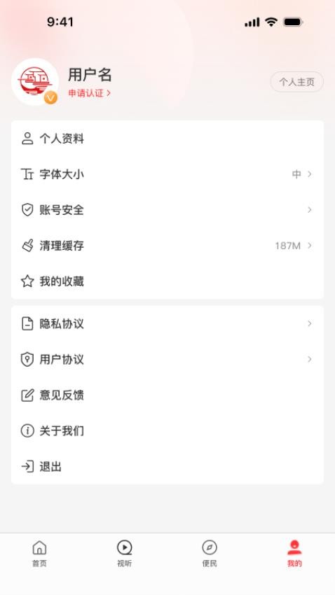 云上临颍客户端v3.0.0 4
