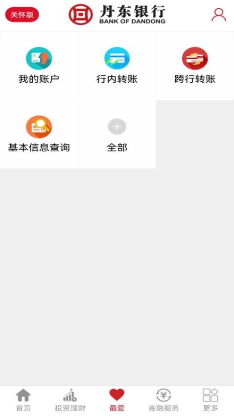 丹东银行掌上银行v3.6.0 4