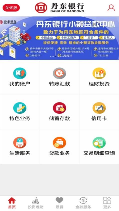 丹东银行掌上银行v3.6.0 2