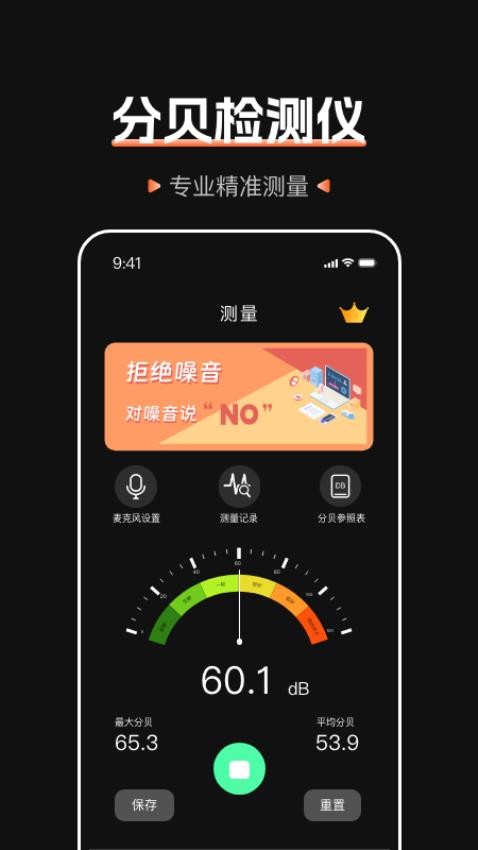 标准噪音分贝检测仪app