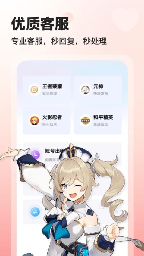 交易王手游交易平台(交易喵)v2.4 4