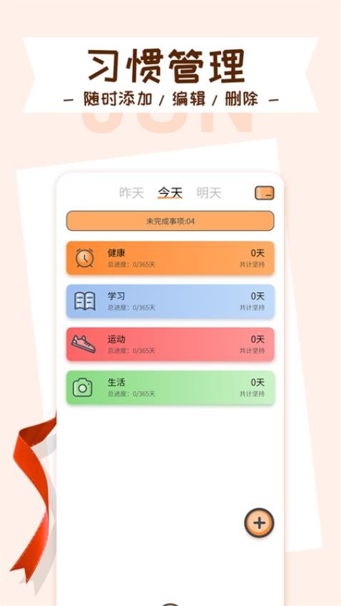 目标管理局App