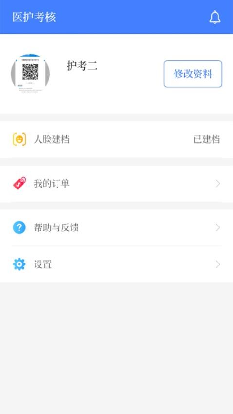 医护考核手机版Appv1.13.2 1