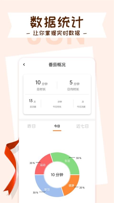 目标管理局Appv1.0.8 5