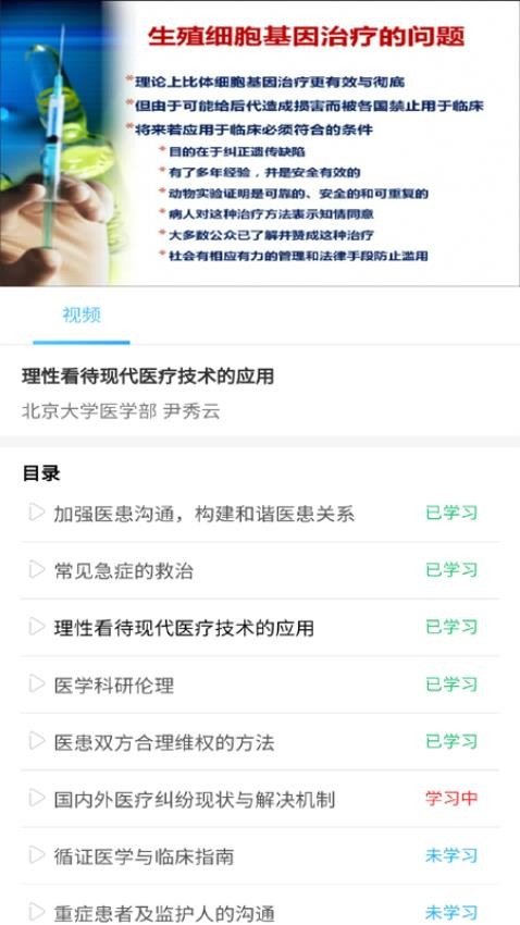 医护考核手机版App