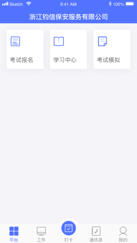 保安通模拟考试v4.6.0 2