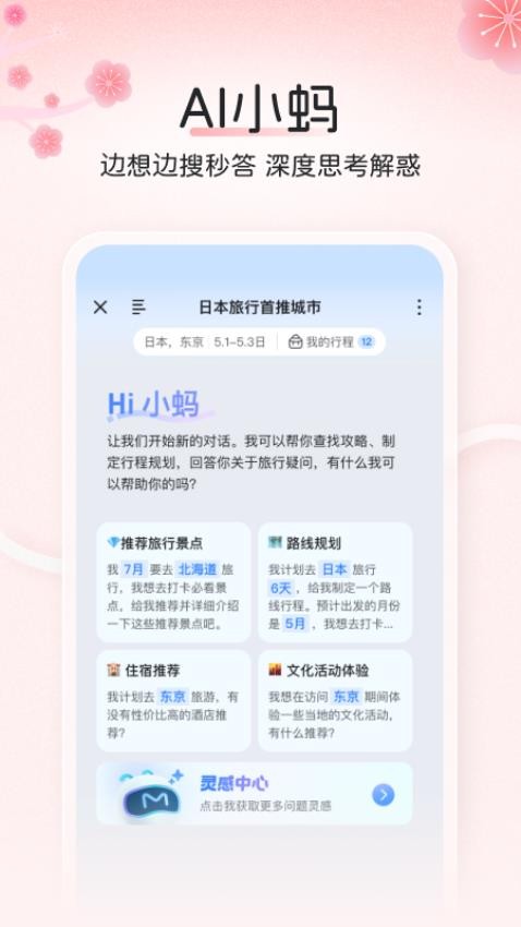 AI行程助手官网版v1.1.0 2