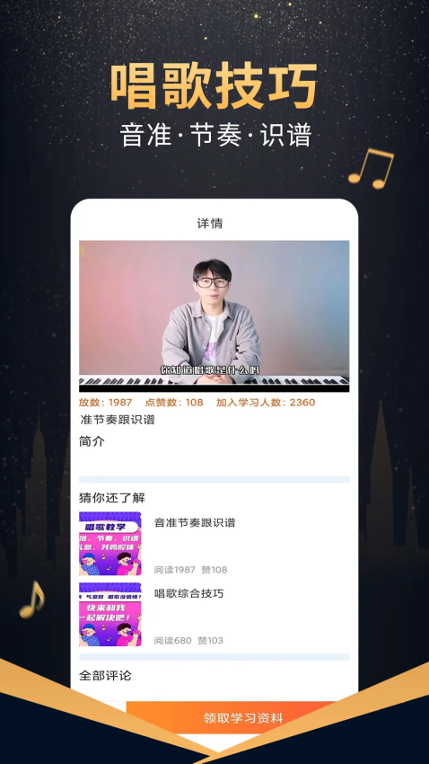 在线学唱歌appv5.0.3 3