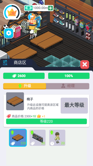 运动商店大亨游戏v1.0.0 2