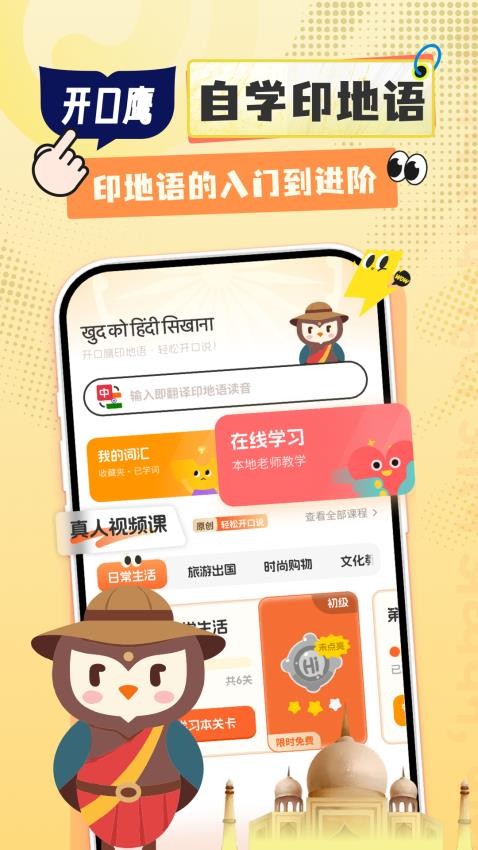 印地語學習最新版