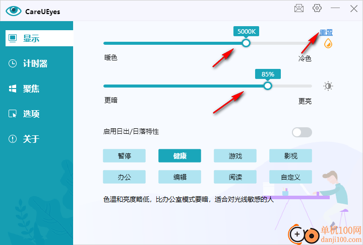 CareUEyes(护眼软件)