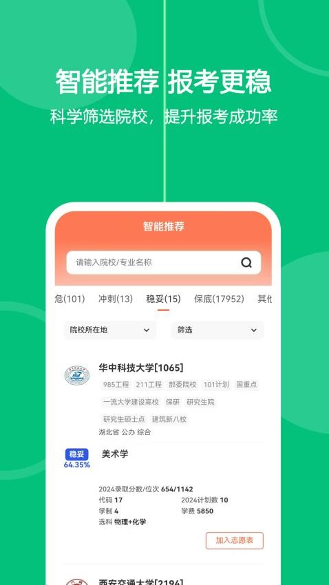 艺考生志愿填报官方版v1.0.10(1)