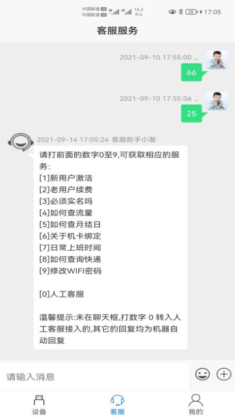 宏科随行宽带官方版v6.3.7 1