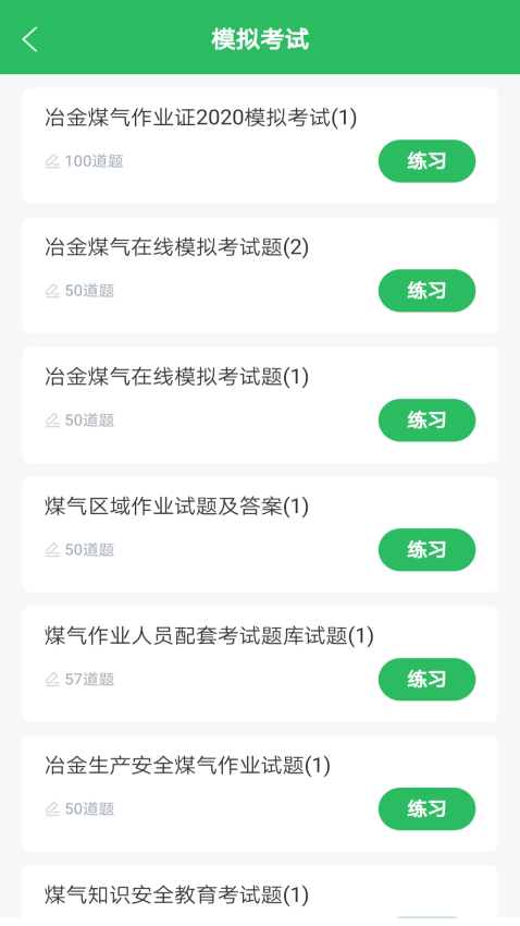 特种作业人员考试题库appv5.0.8 4