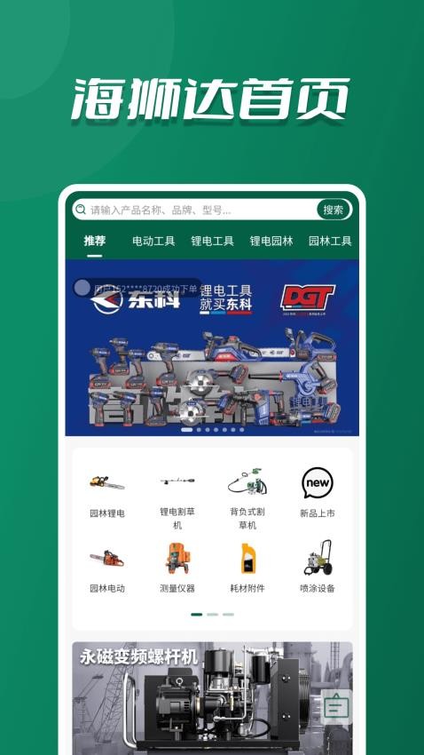 海狮达官网版