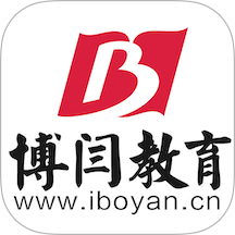 博闫教育最新版