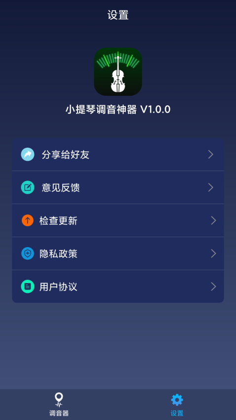 小提琴调音神器手机版v1.0.7 1