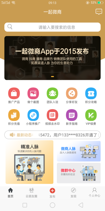 一起微商软件v2.0.6 2