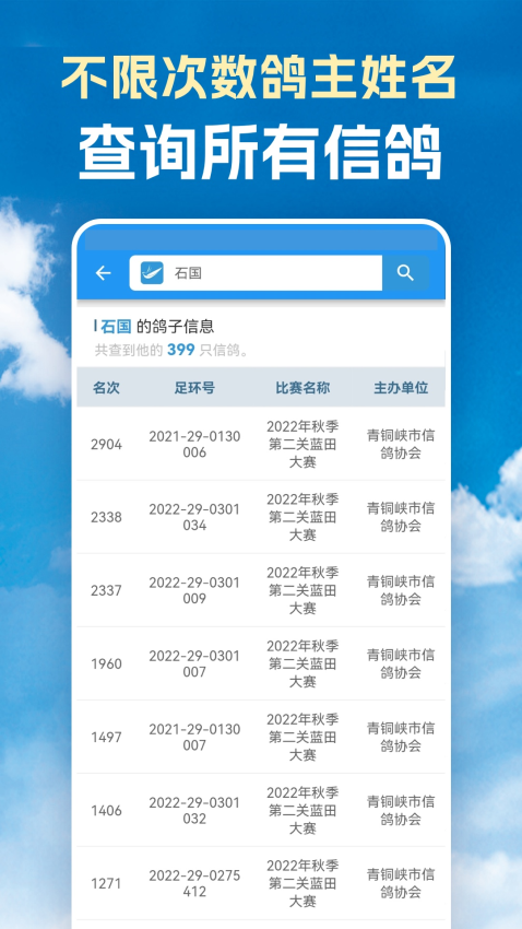 信鸽足环号网查询v5.2.0 4