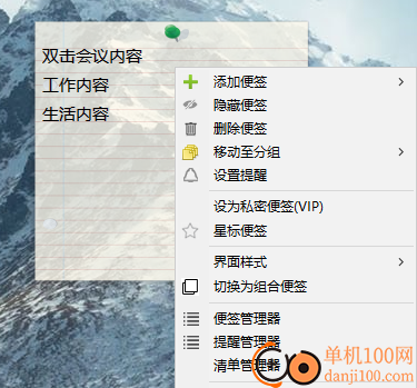 美捷便签电脑版