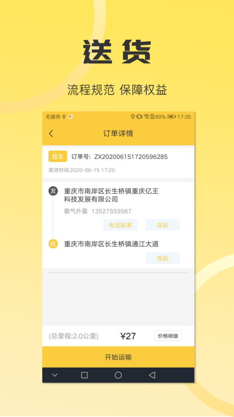 沙师弟同城配送司机端v2.1.6 4