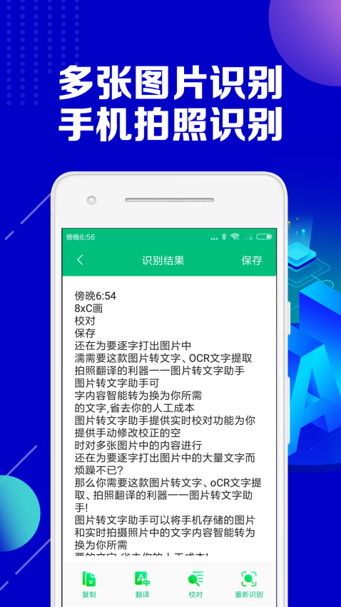 图片转文字助手appv2.2.8 3
