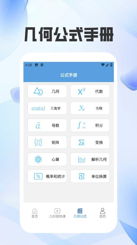 几何函数画板手机版v1.2.1 3