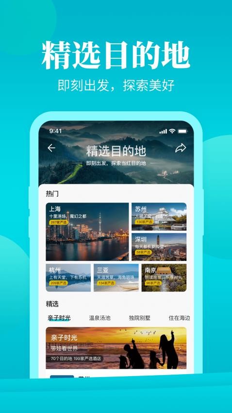 周末酒店官方版v7.4.32 2