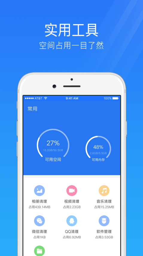 手机安全管家appv4.3.4 3