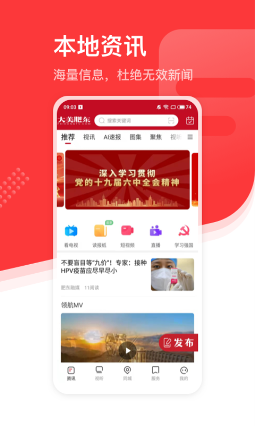大美肥东客户端