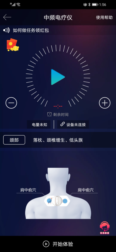中频电疗仪手机版v1.5.1.0313 4