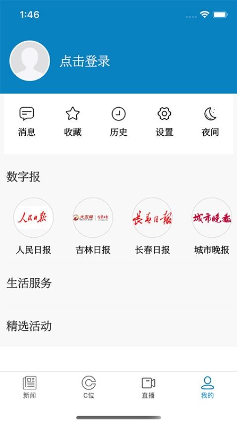 看见长春官网版
