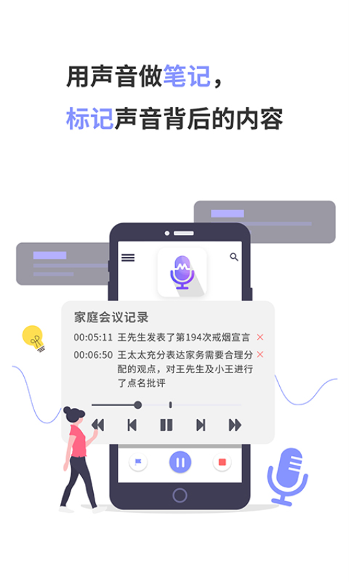 录音Moice最新版v1.3.3 2