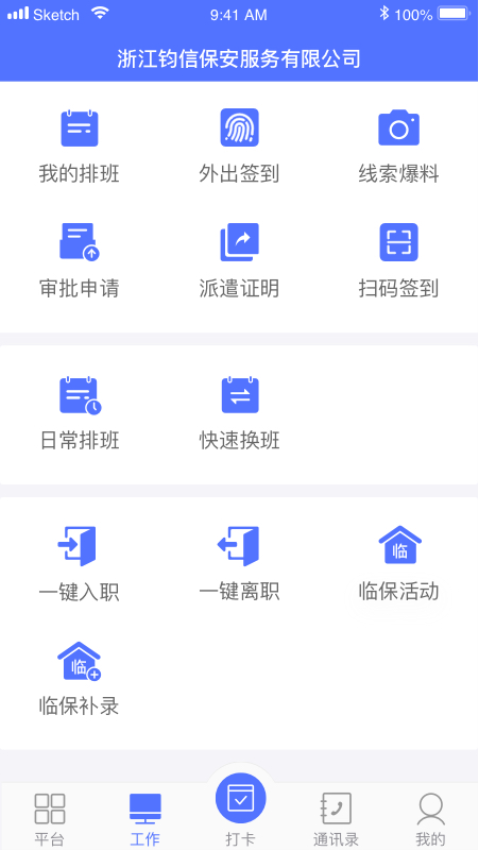 保安通模拟考试v4.6.0 3