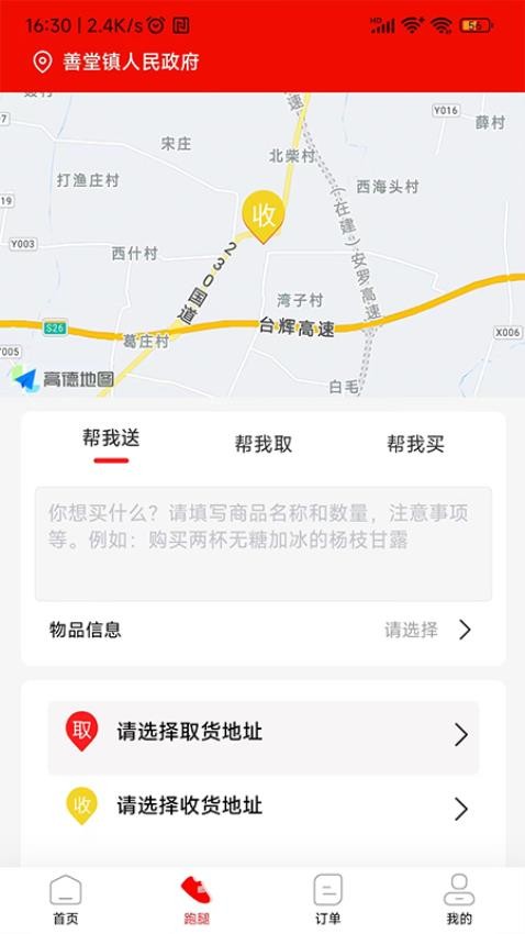 外卖狮官网版v1.6.20 2