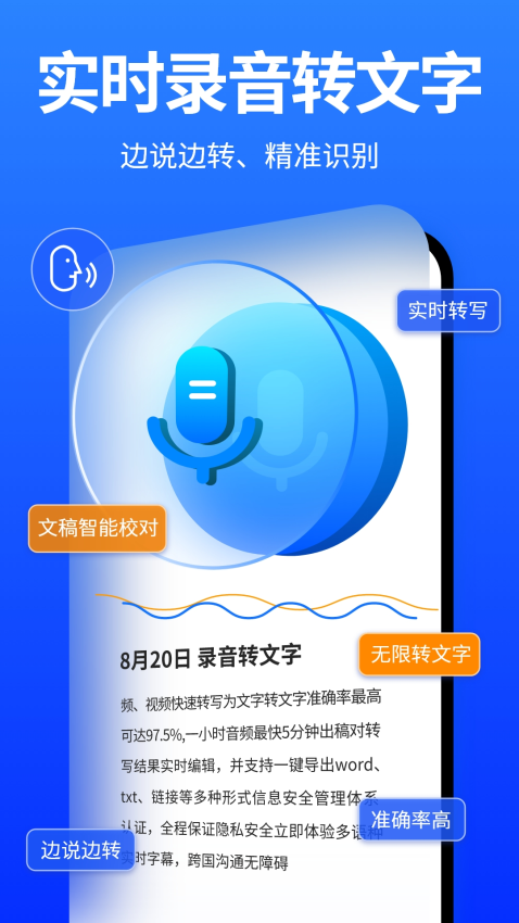 录音转文字专家App(爱转写)v7.2.0 2