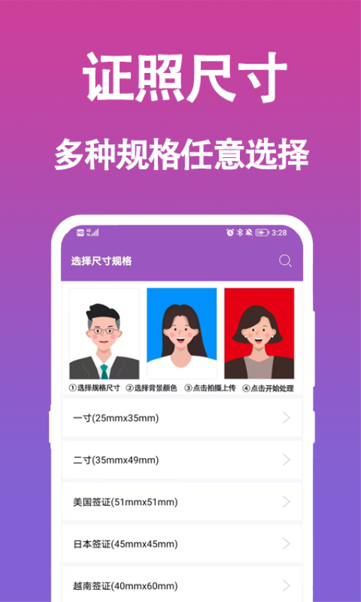 手机生成证件照Appv1.0.4 2