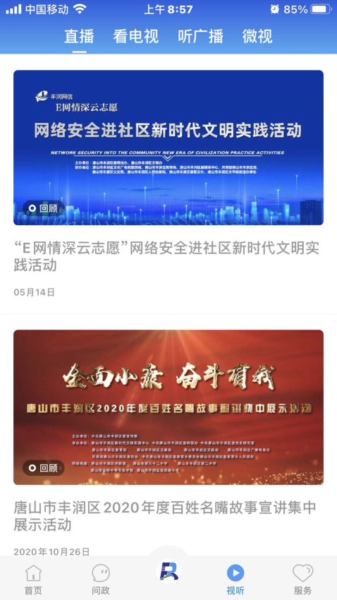 冀云丰润最新版v3.2.3(1)