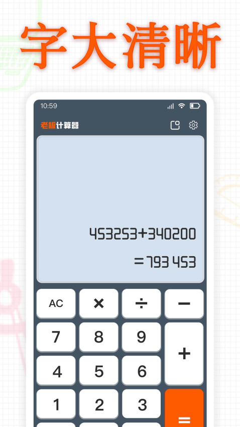 老板计算器免费版appv1.9.3(4)