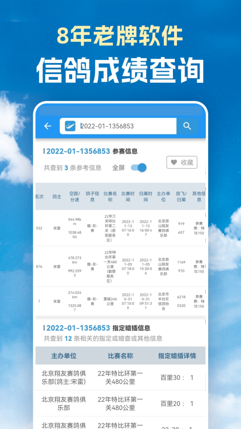 信鸽足环号网查询