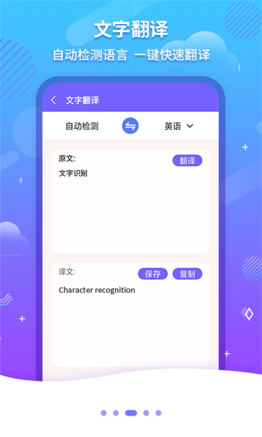 文字识别OCR免费版v1.2.8 4