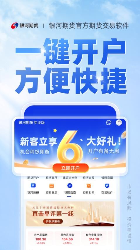 银河期货专业版官网版v8.0.0 4