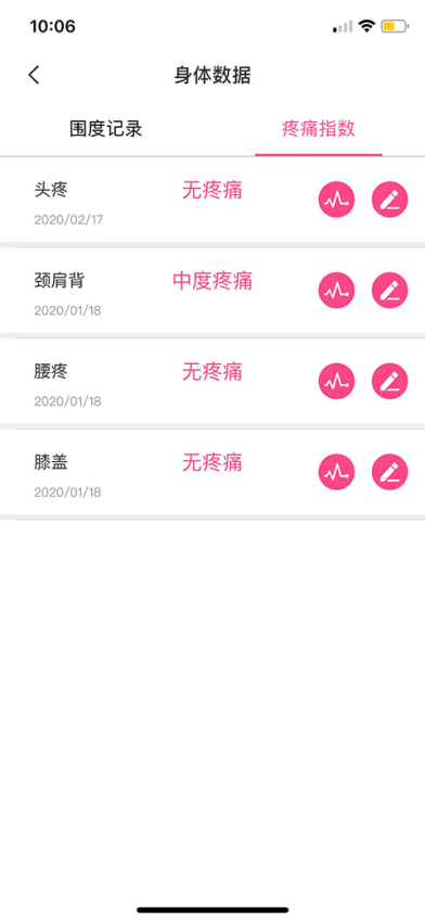 体态大师app安卓v3.6.3 1