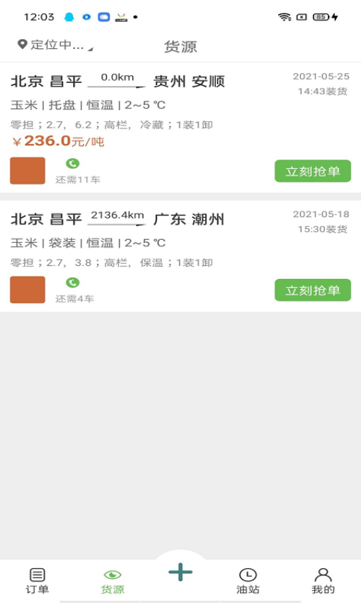 帮夫运司机版v3.7.2 1