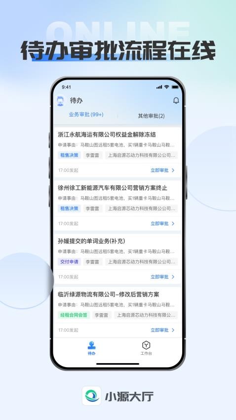 小源大厅官网版v1.0.0 4