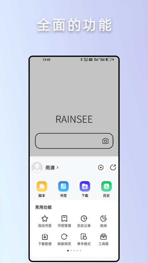 Rains手机浏览器v2.8.2.1 3