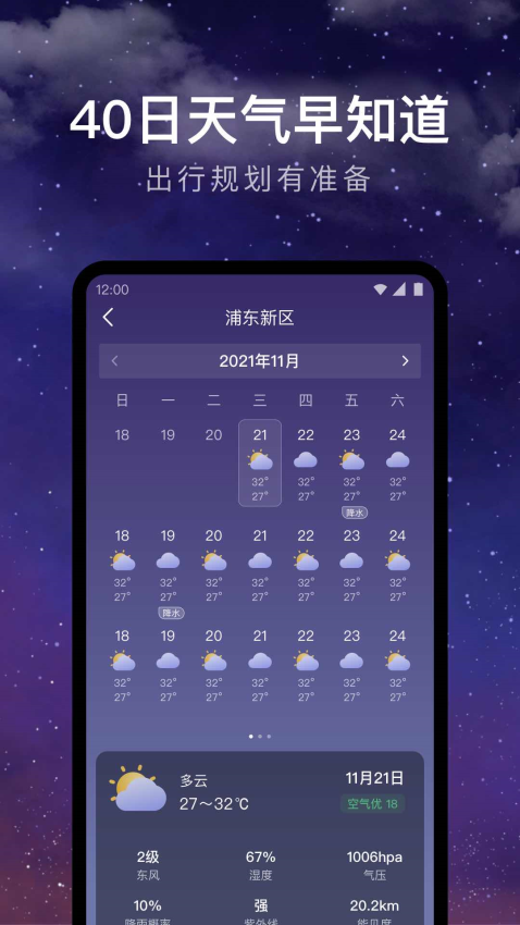 24小时天气预报App免费版v1.9.25 5